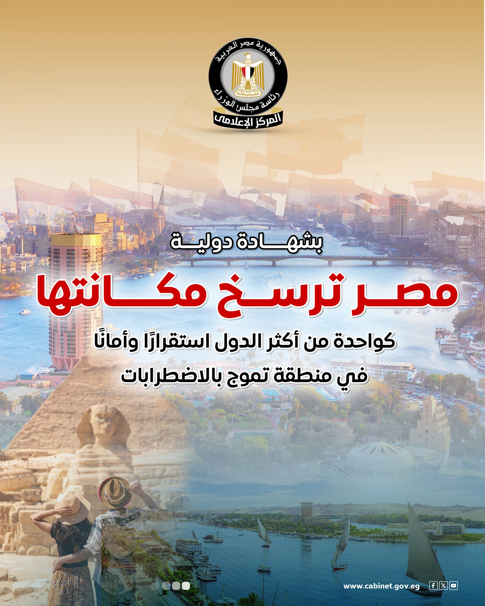 المركز الإعلامي لمجلس الوزراء