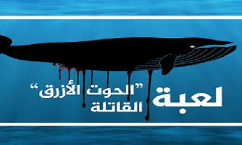 الحوت الازرق