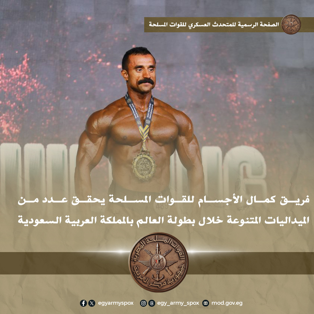 فريق كمال أجسام القوات المسلحة