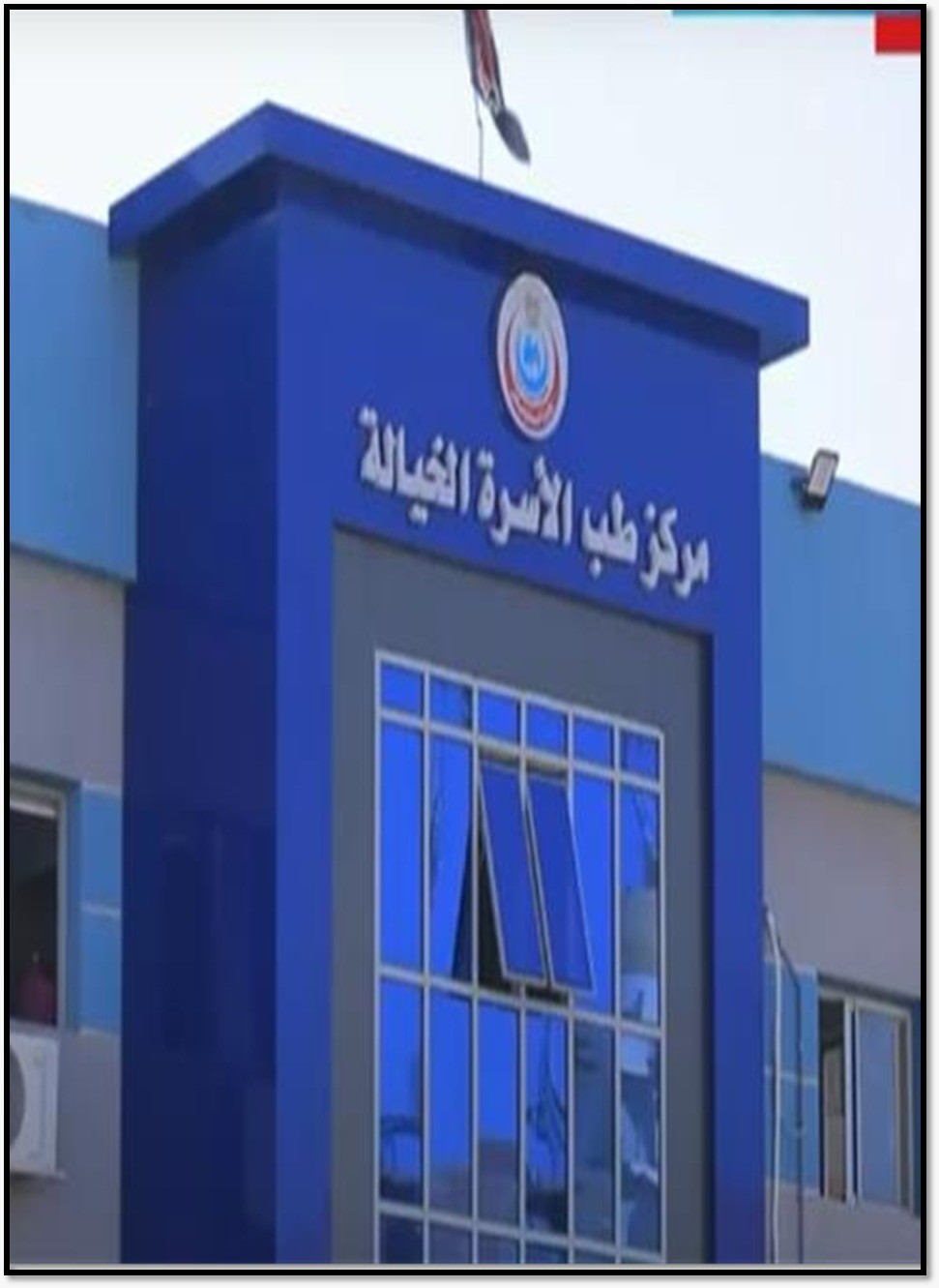 الصحة
