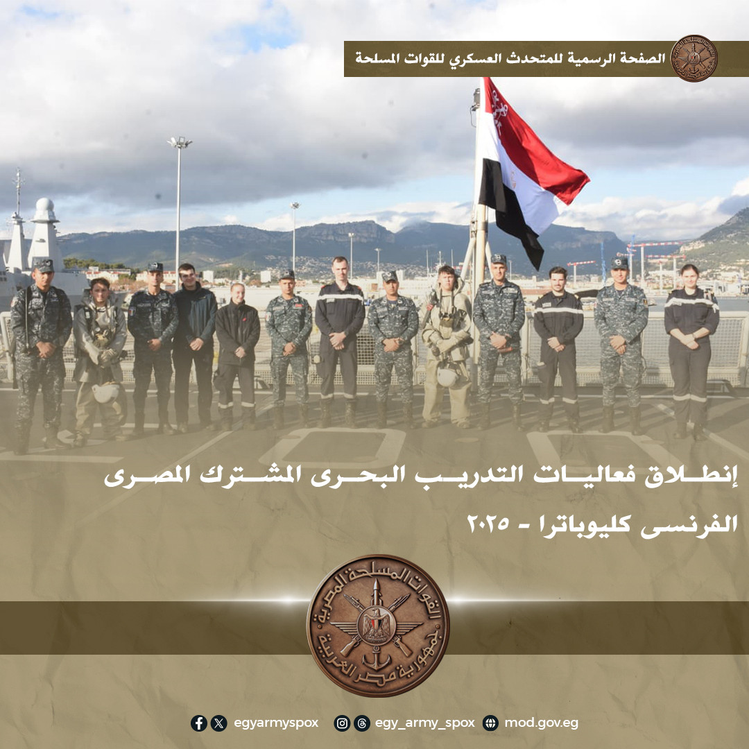 التدريب البحرى المشترك المصرى الفرنسى