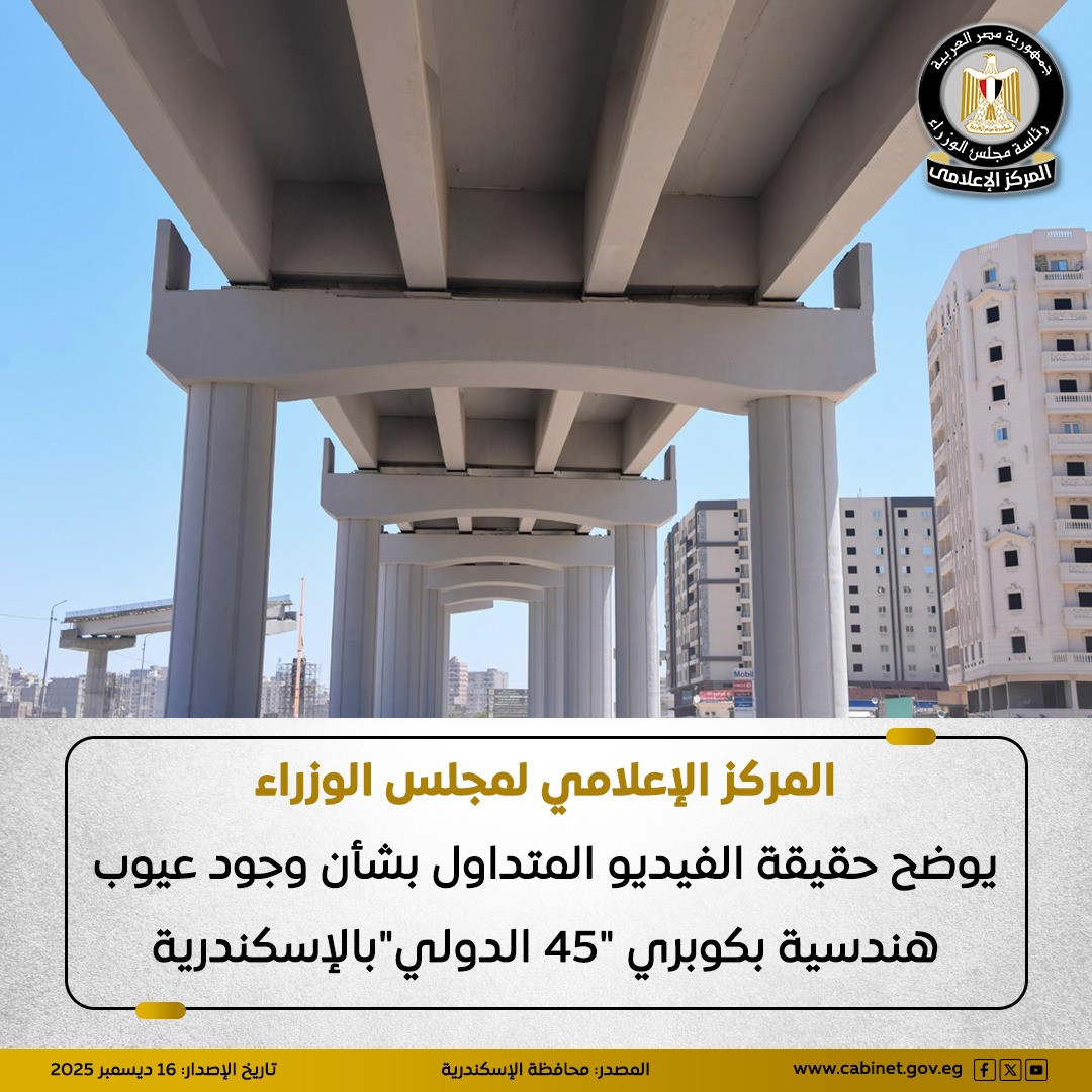 كوبري 45 بالإسكندرية