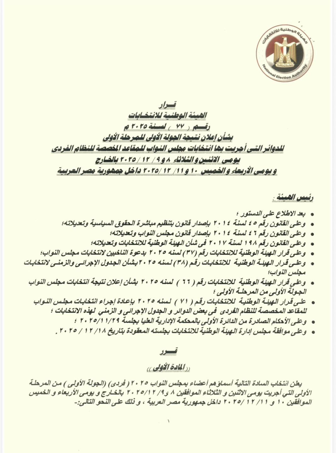 نتائج الانتخابات