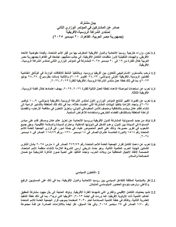 روسيا وافريقيا