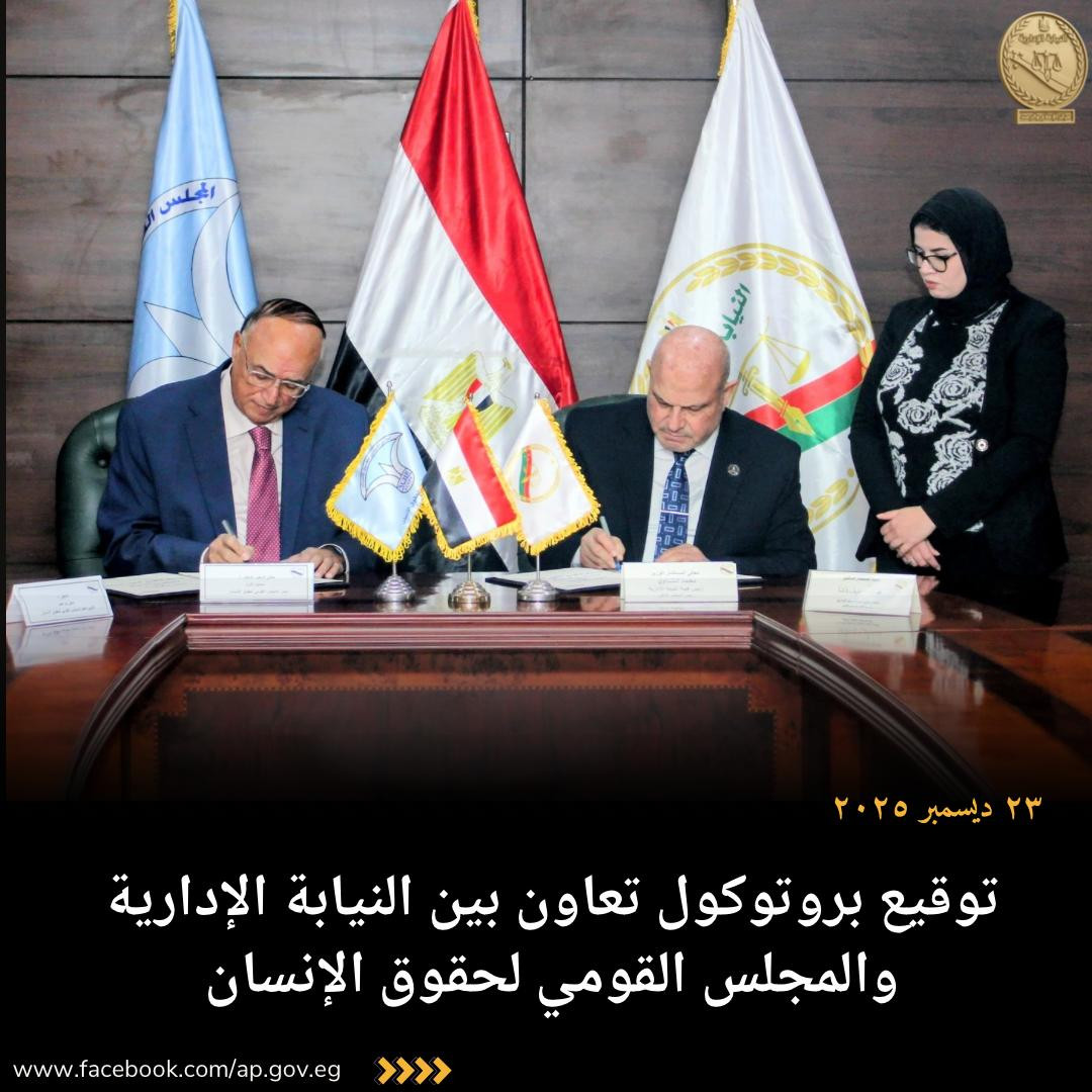 النيابة الإدارية