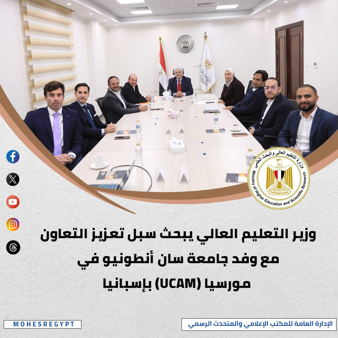 وزير التعليم العالي