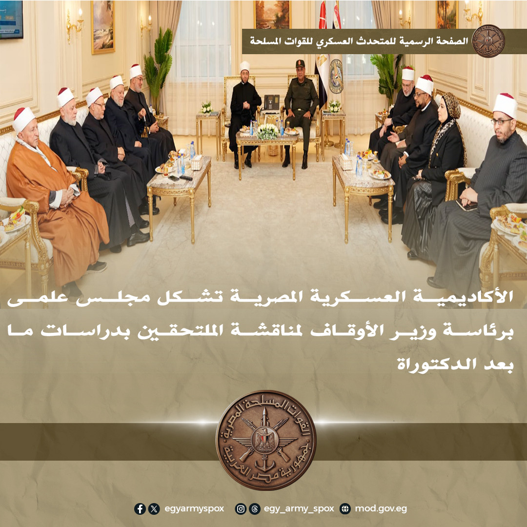 الاكاديمية العسكرية