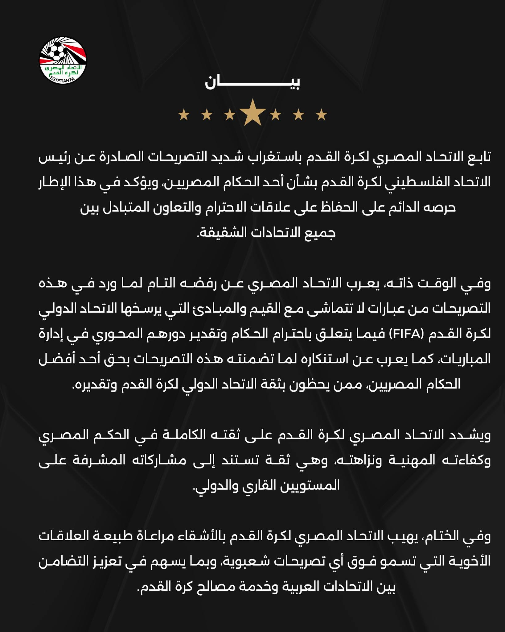 بيان اتحاد الكرة