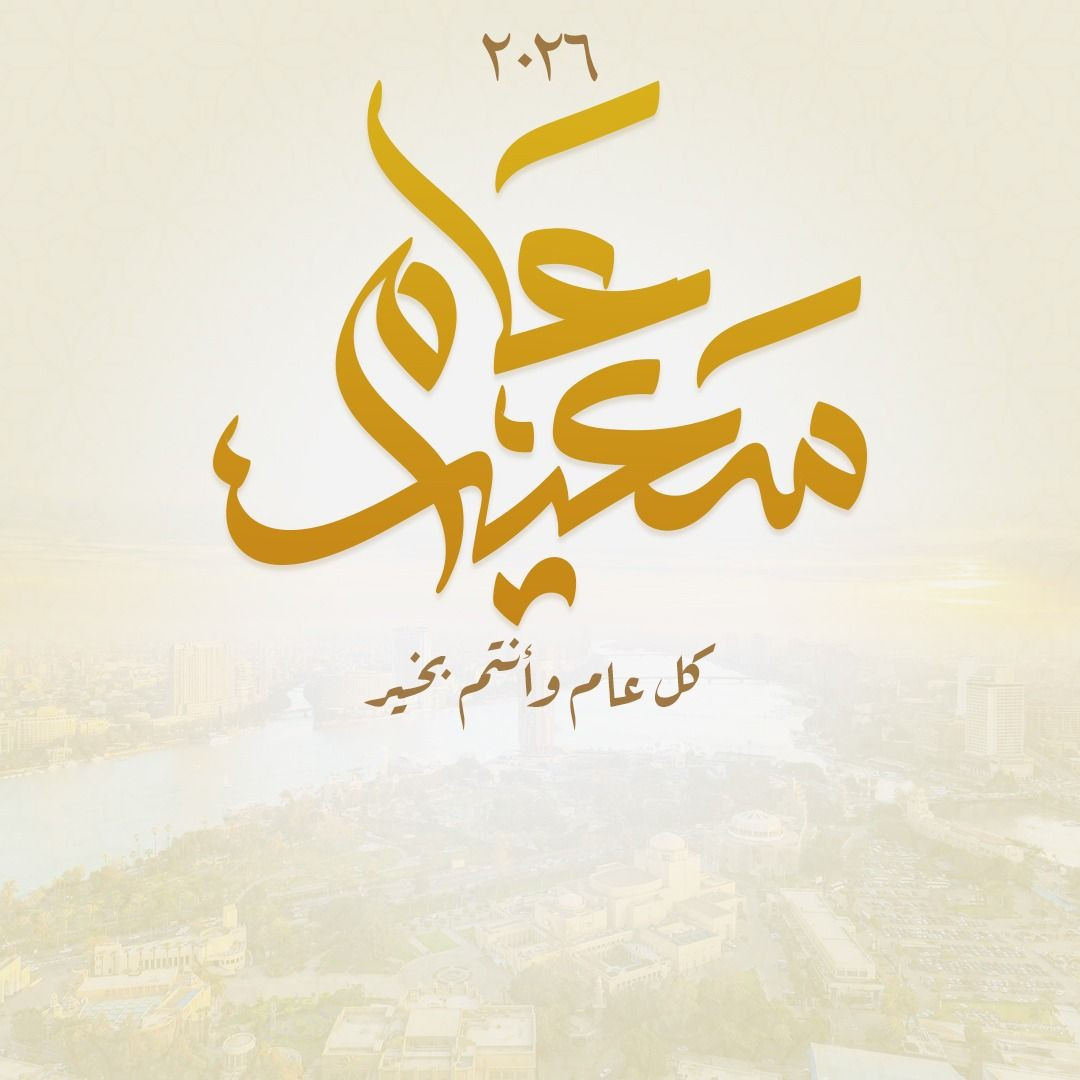 تهنئة