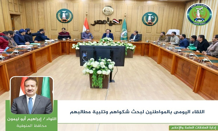 محافظ المنوفية: مساعدات عاجلة وتوفير فرص عمل لمواطنين من ذوي الهمم