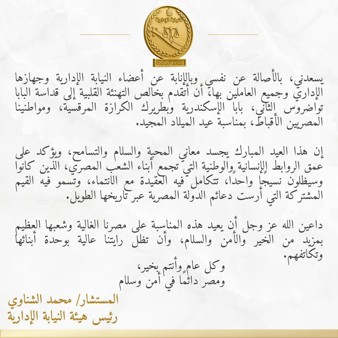 رئيس النيابة الإدارية