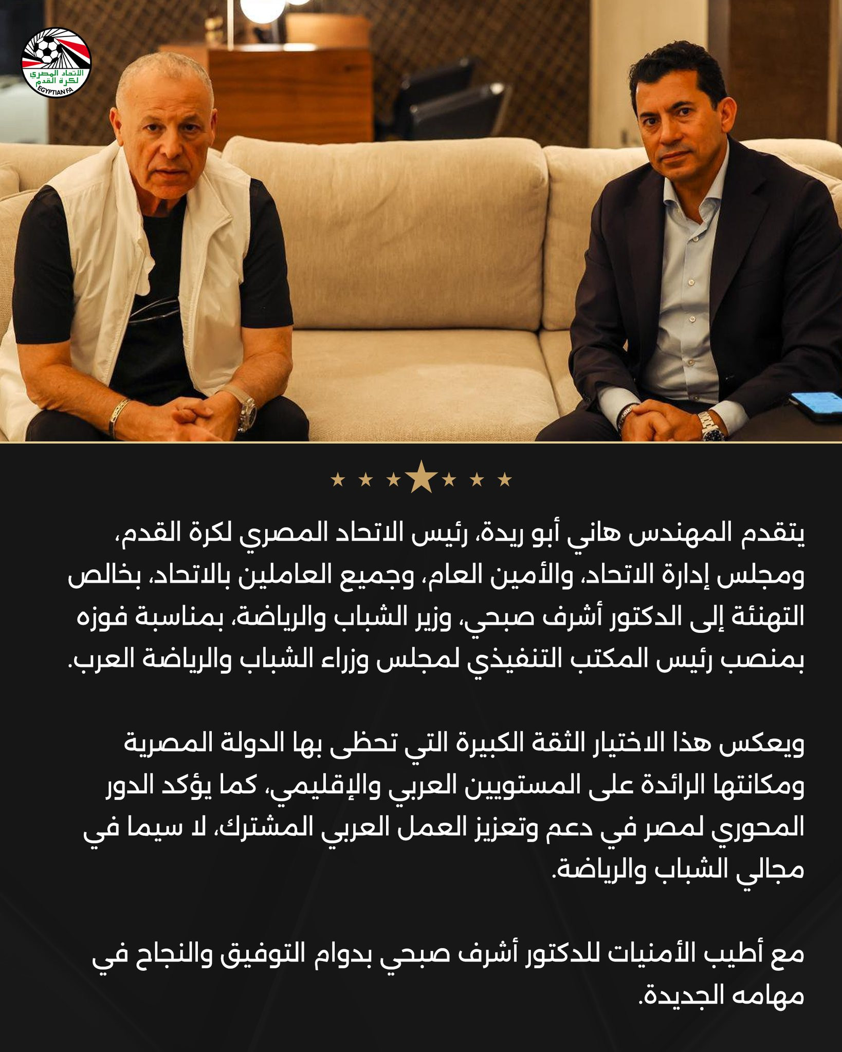 هاني ابو ريدة ووزير الرياضة