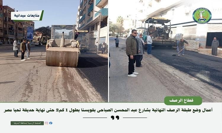 محافظ المنوفية يتابع رصف وتطوير الطرق بعدد من المدن والقرى