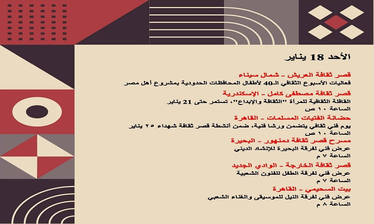 أجندة حافلة للهيئة العامة لقصور الثقافة