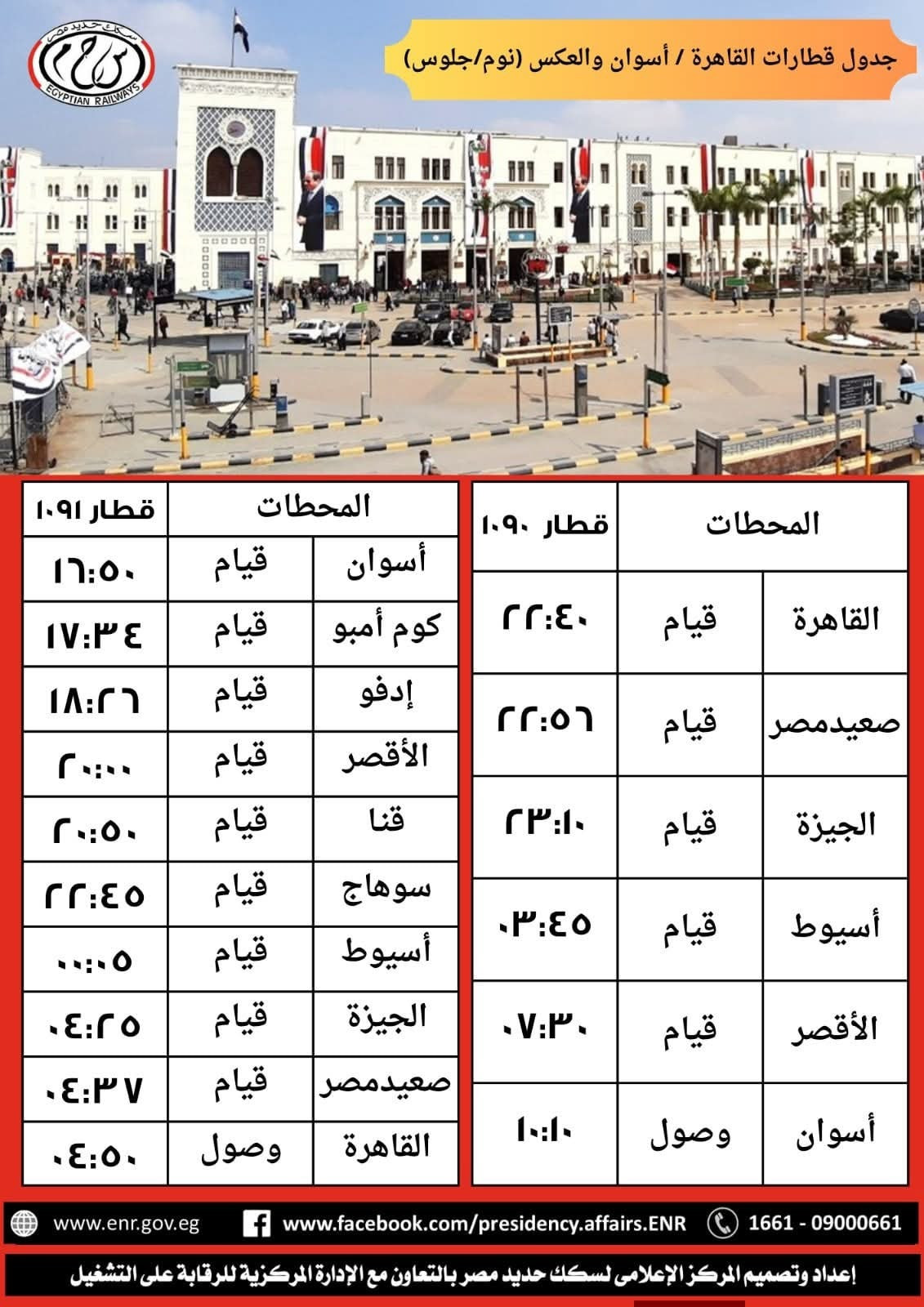 السكة الحديد