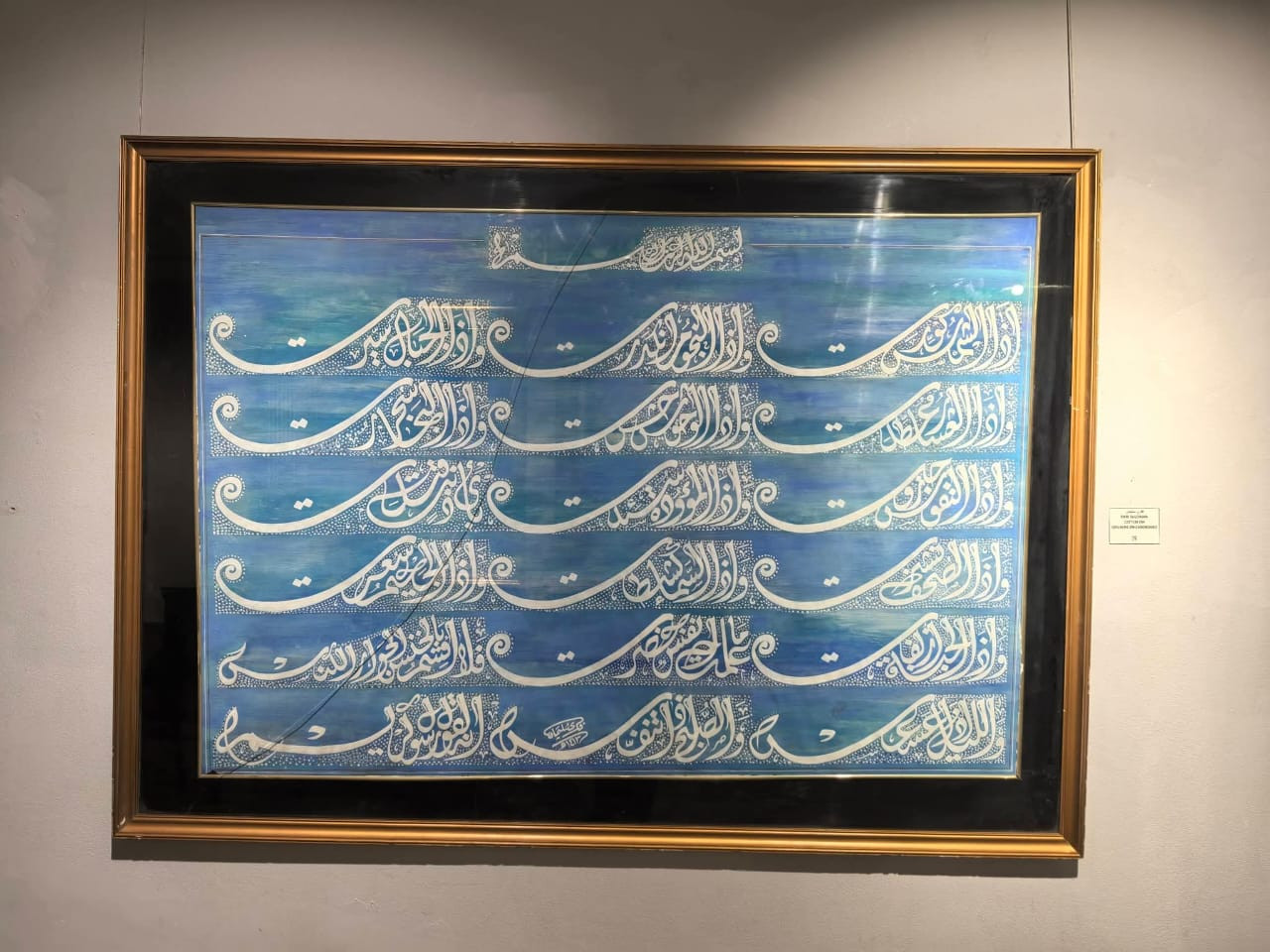 معرض الخط والقرآن