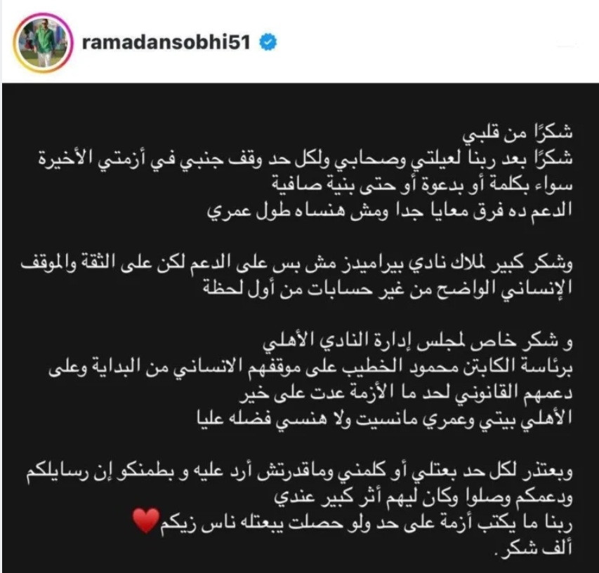 بيان رمضان صبحي