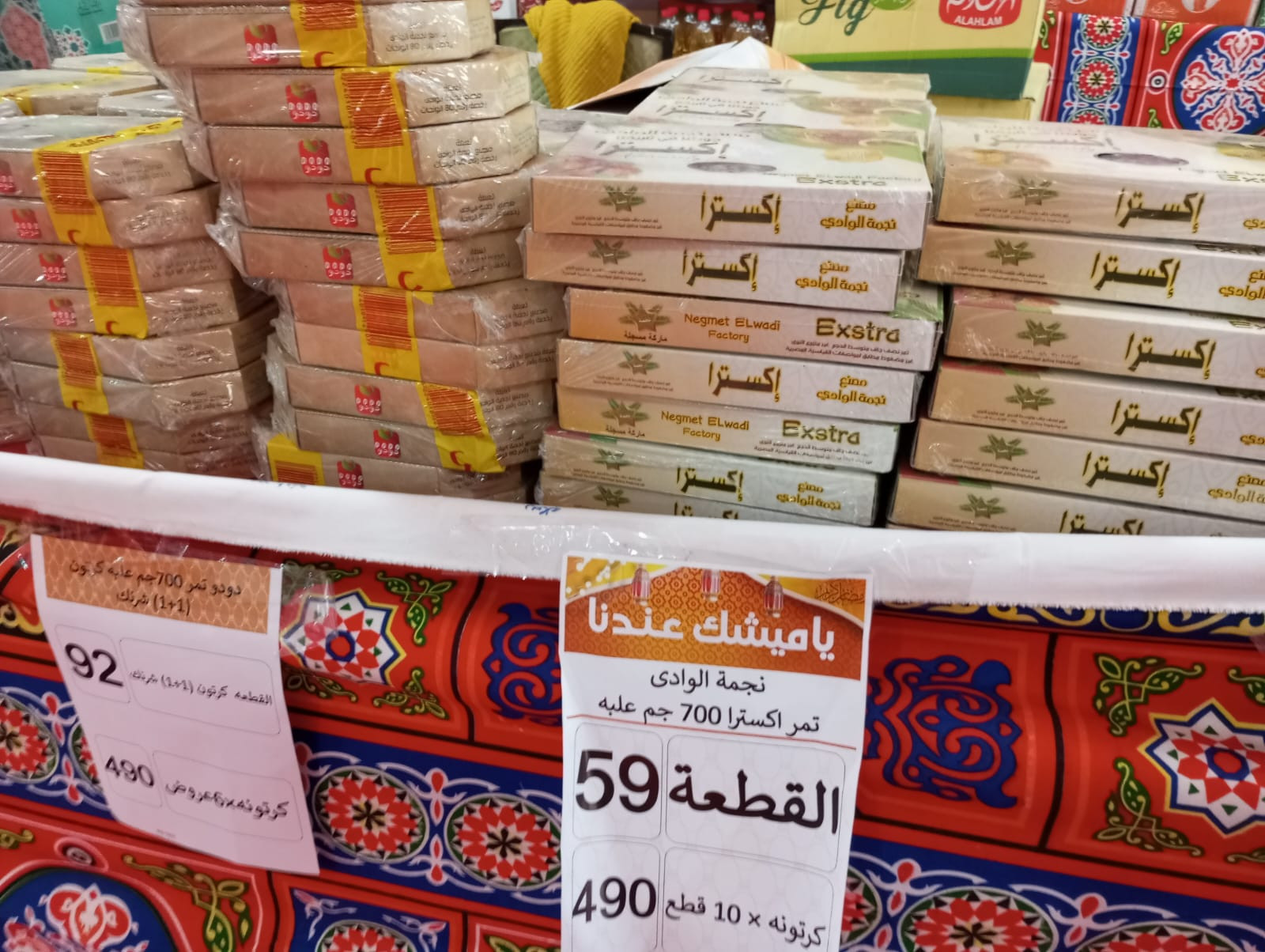 معرض أهلا رمضان