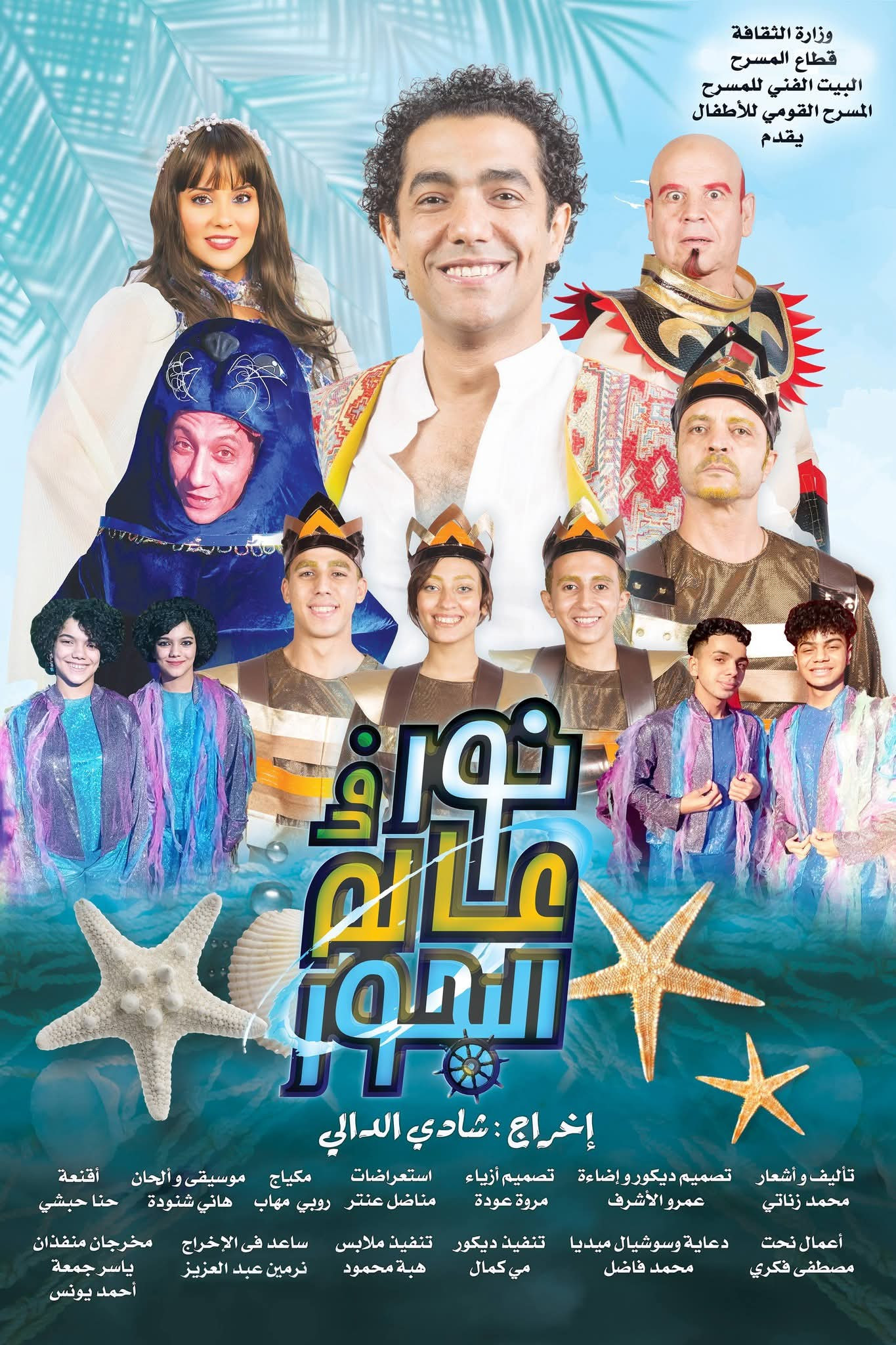 نور في عالم البحور