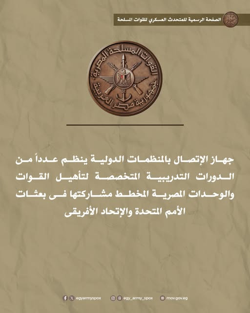 القوات المسلحة