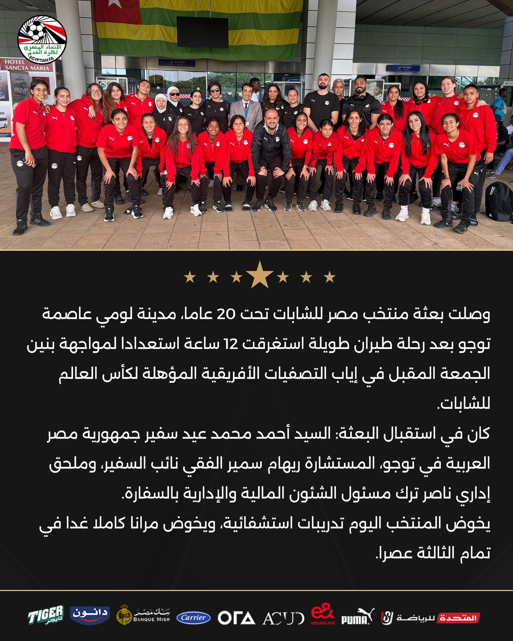 منتخب مصر للشابات
