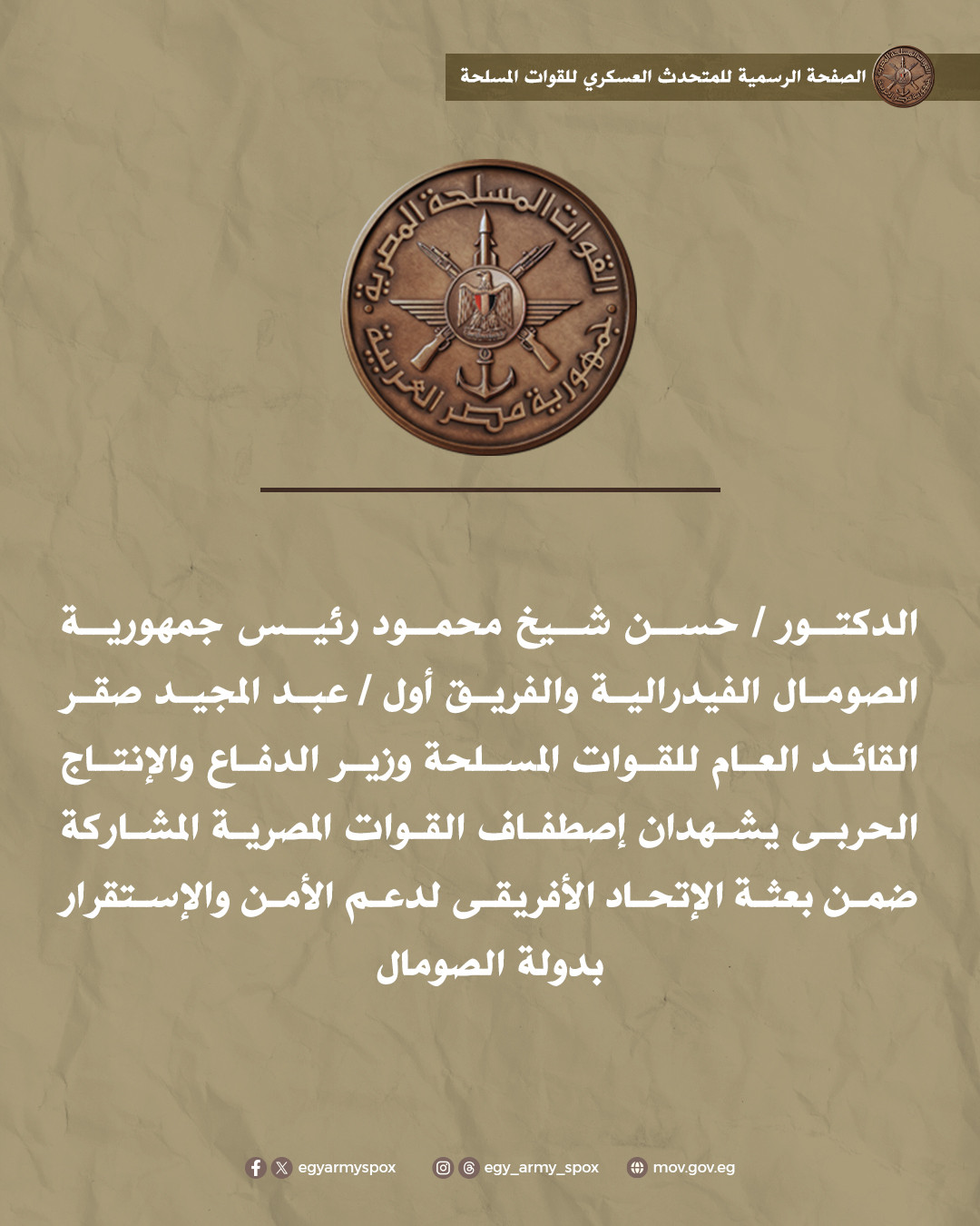 الرئيس الصومالي ووزير الدفاع