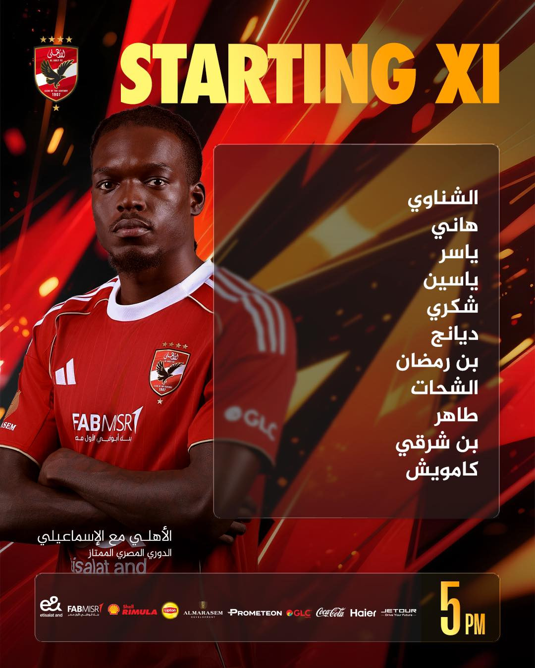 تشكيل الاهلي