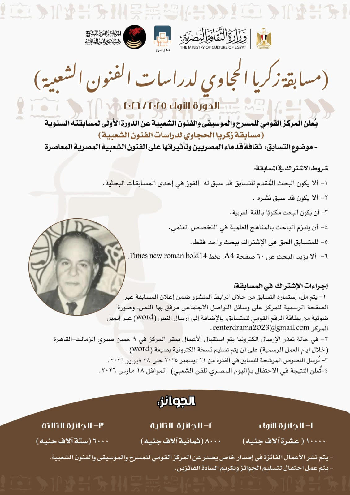 زكريا الحجاوي