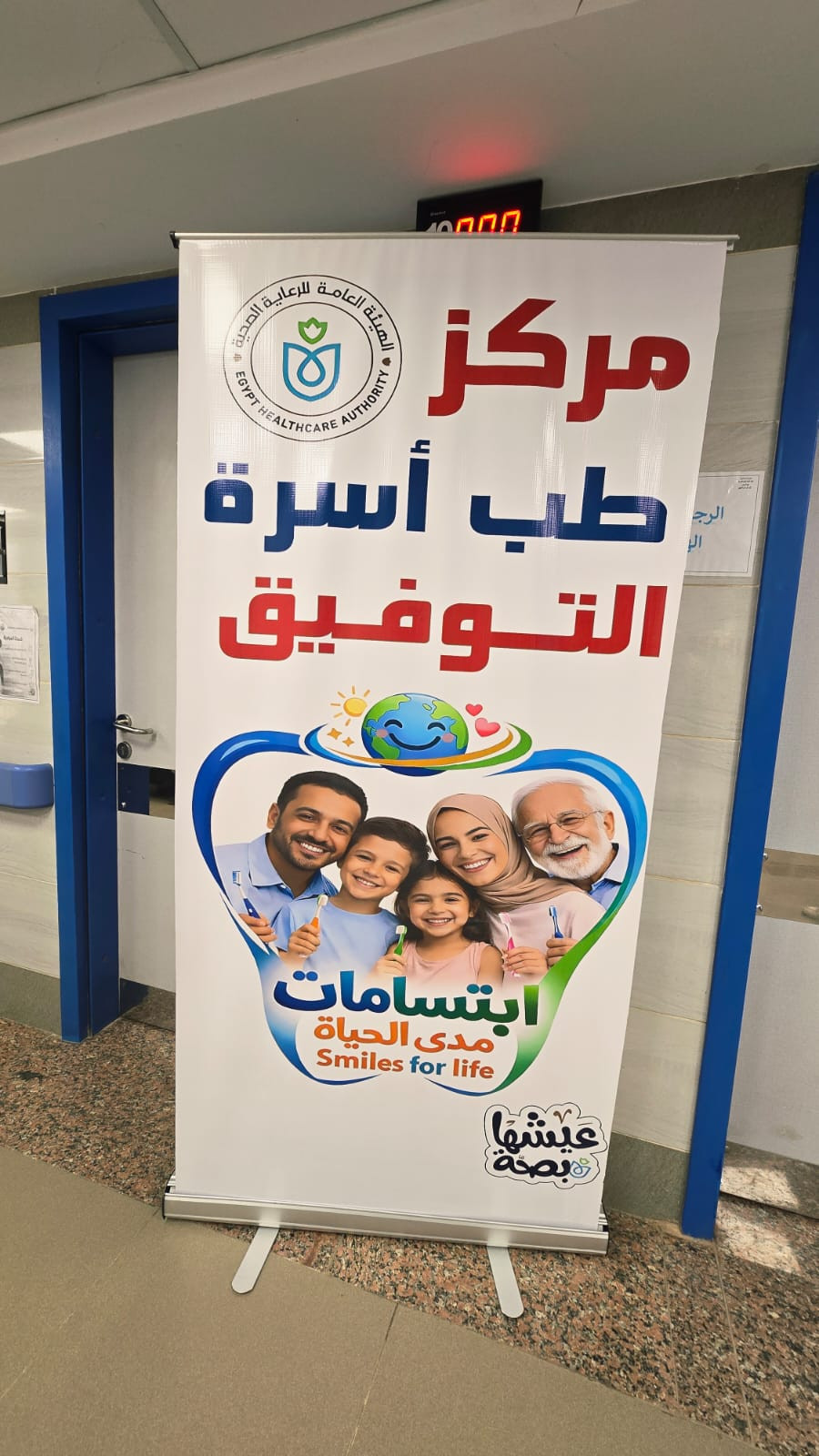 حملة ابتسامات مدى الحياة