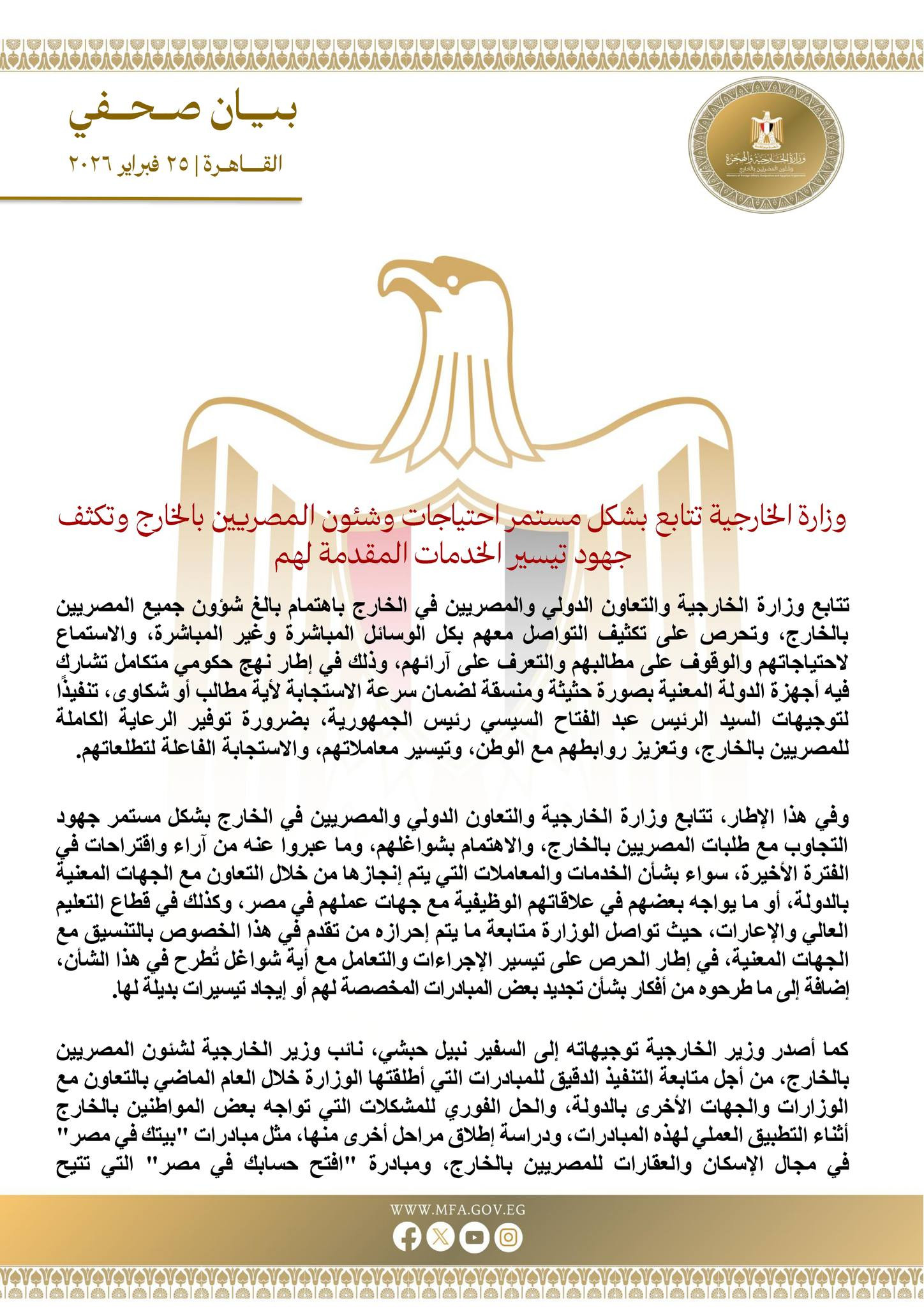 وزارة الخارجية