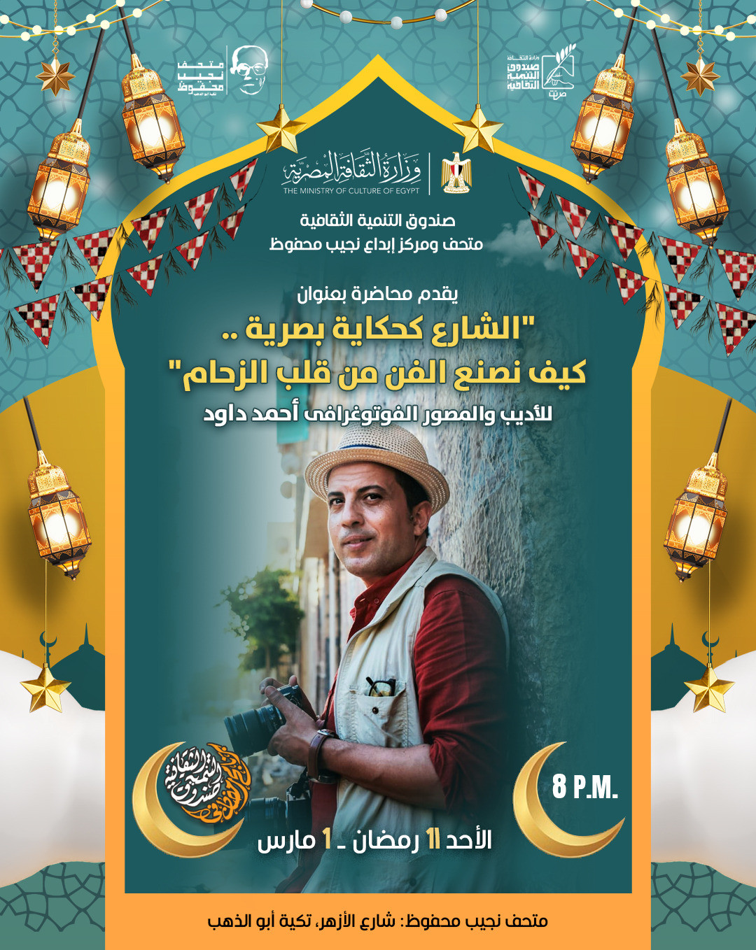 ليالي رمضان