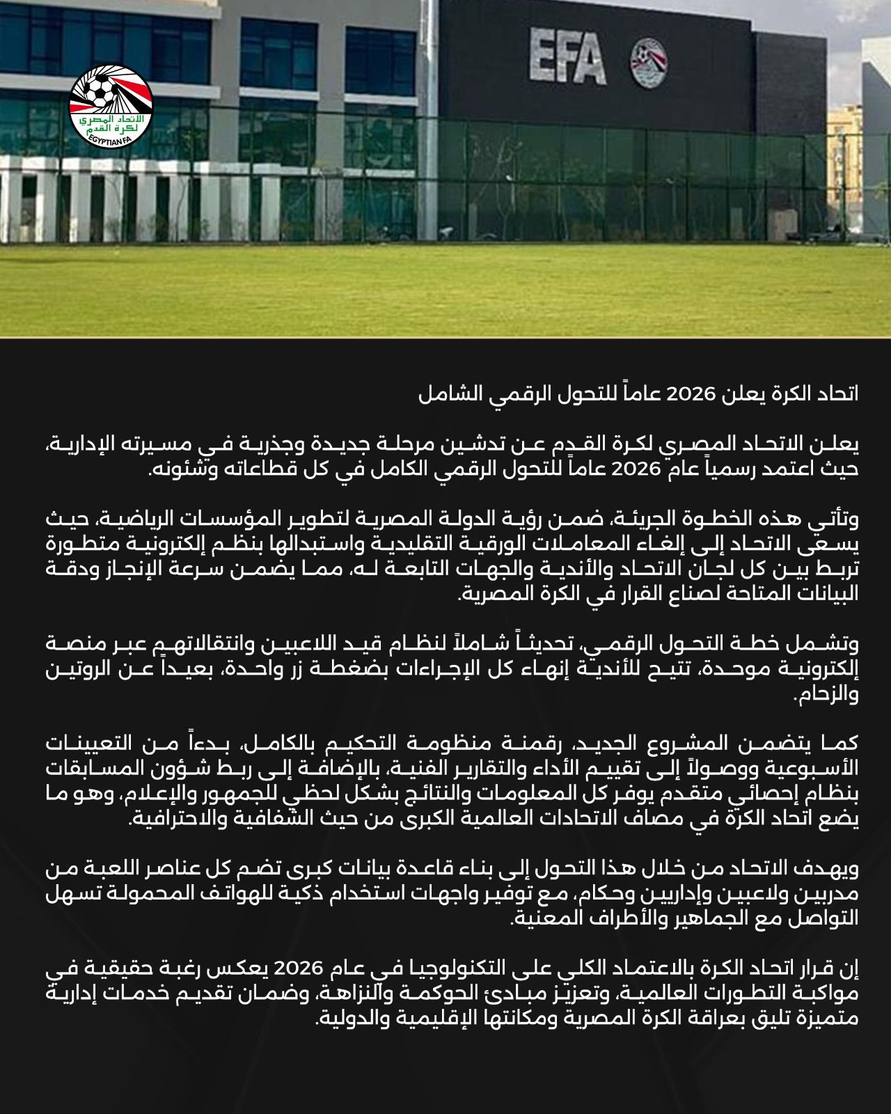 بيان اتحاد الكرة