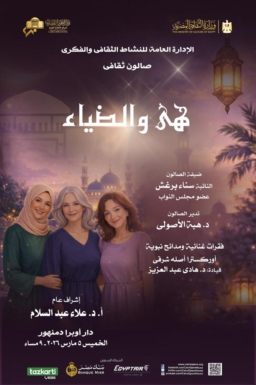 5 فعاليات رمضانية بالأوبرا