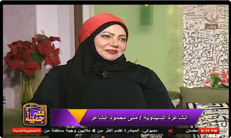 الشاعرة السيناوية منى محمود