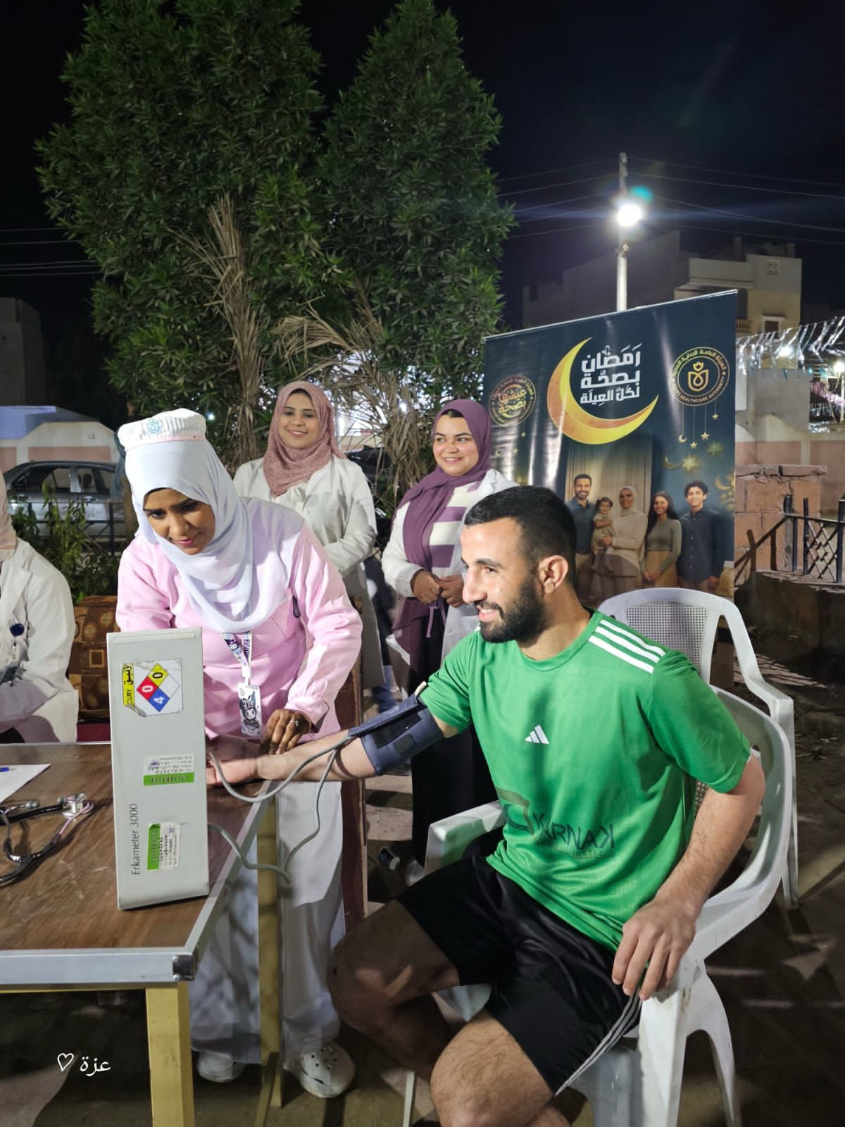 الهيئة العامة للرعاية الصحية