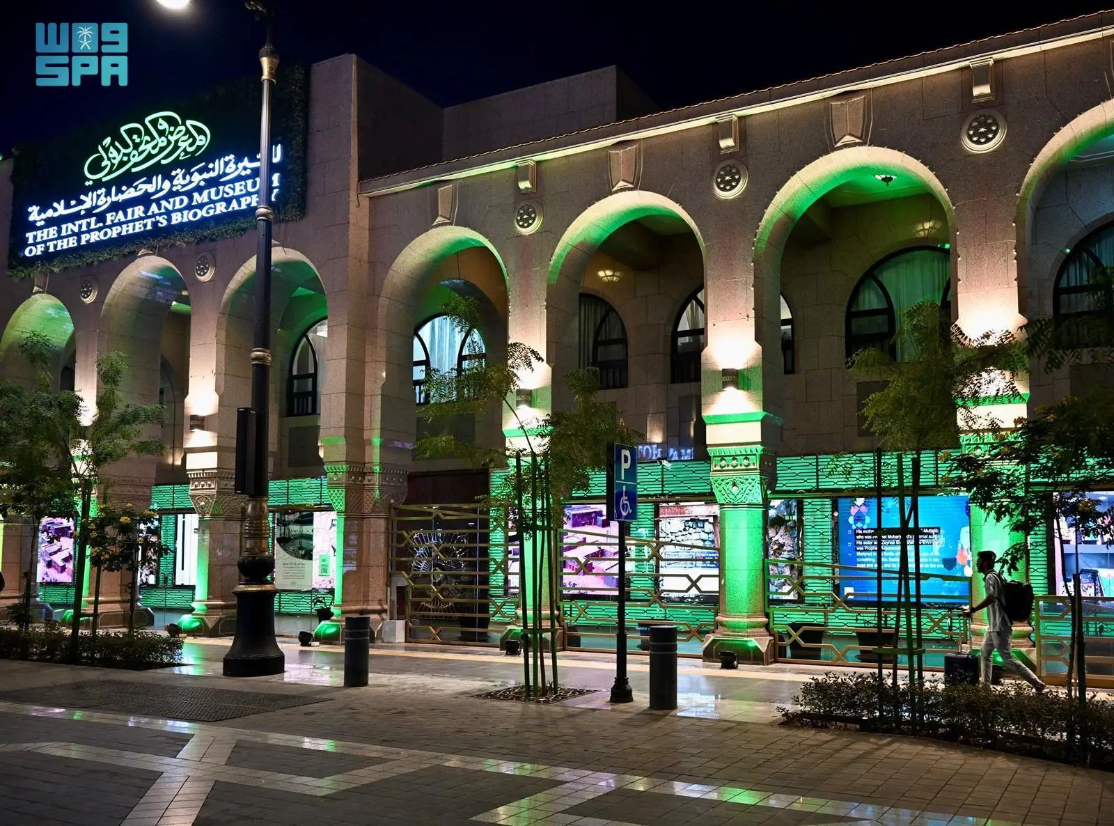 المتحف الدولي للسيرة النبوية