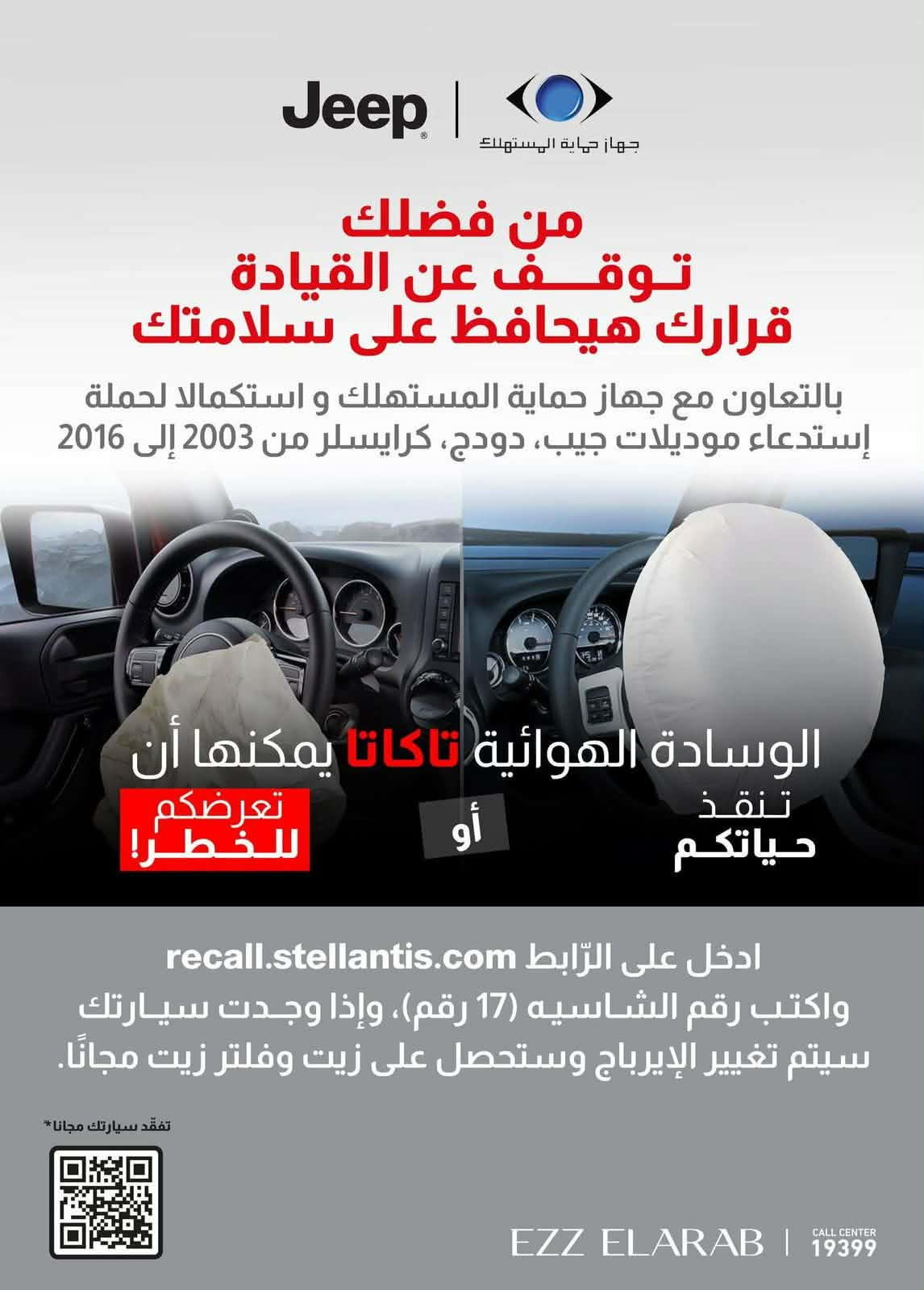 حماية المستهلك