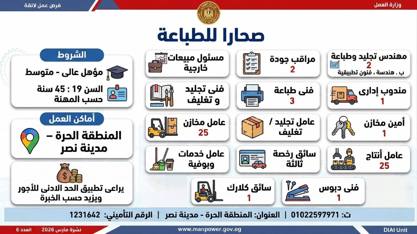 وزارة العمل