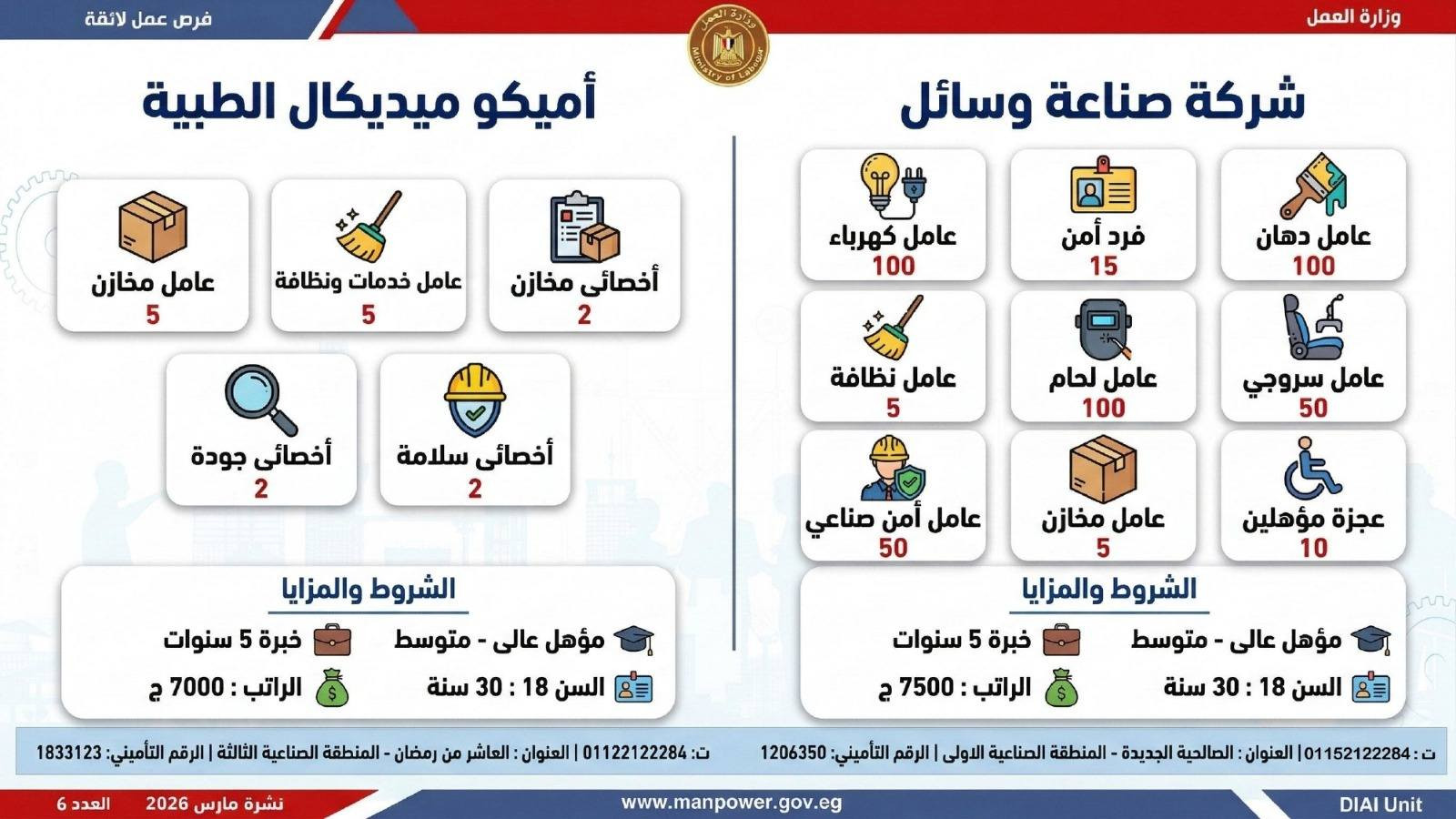 وزارة العمل