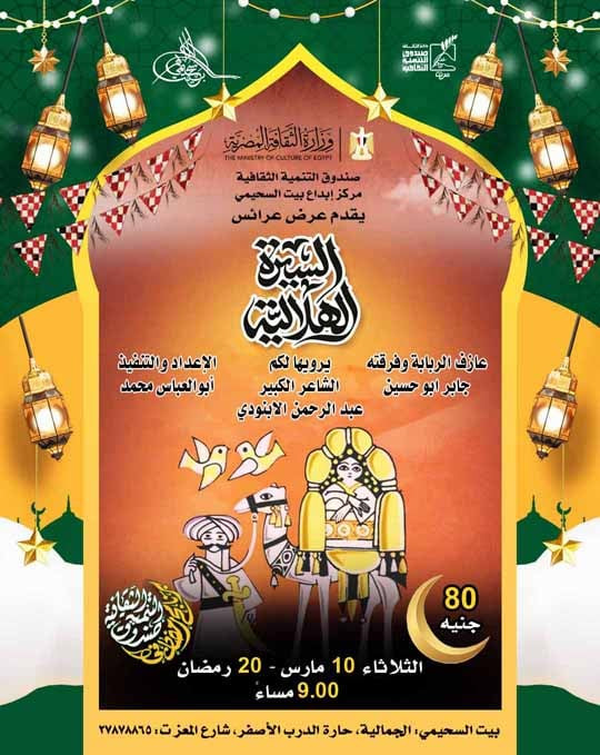 السيرة الهلالية الأوبرا