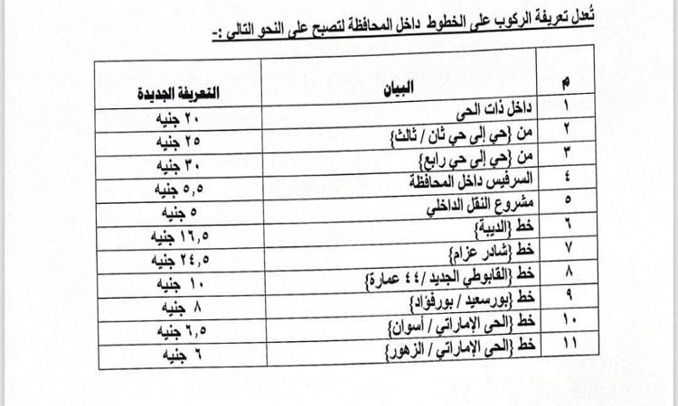 تعريفة الركوب