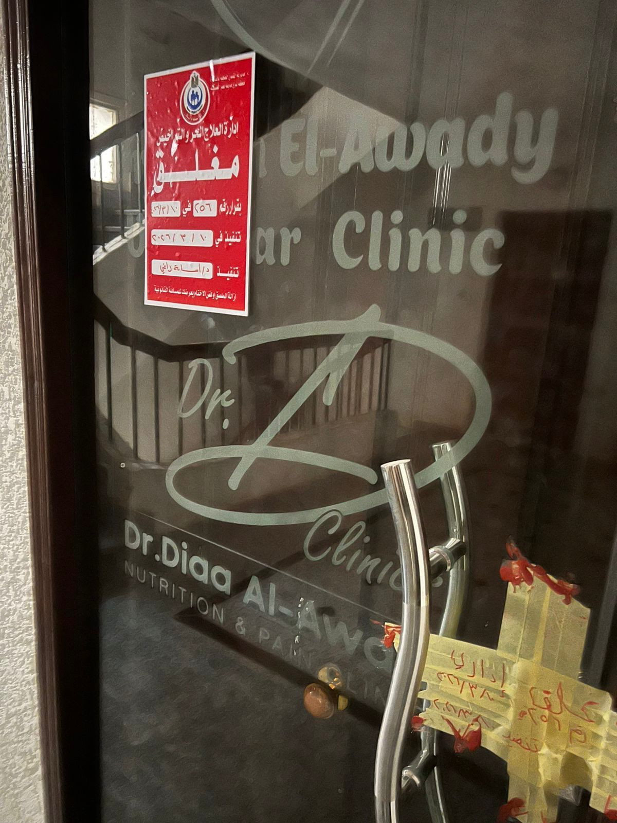 إلغاء ترخيص الطبيب ضياء الدين