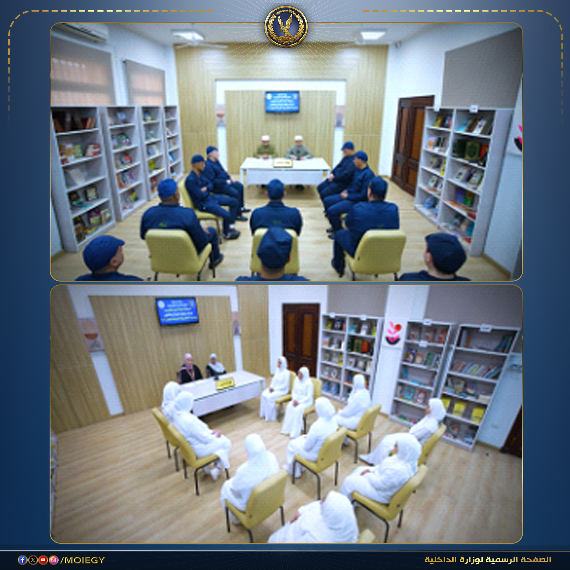 مراكز الإصلاح والتأهيل