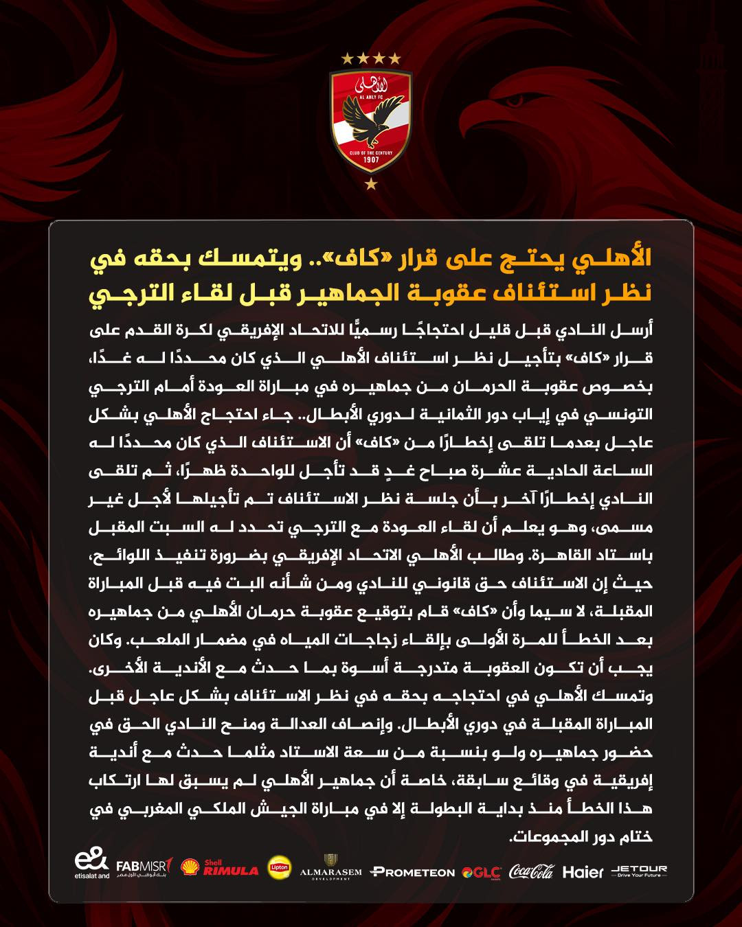 بيان الأهلي