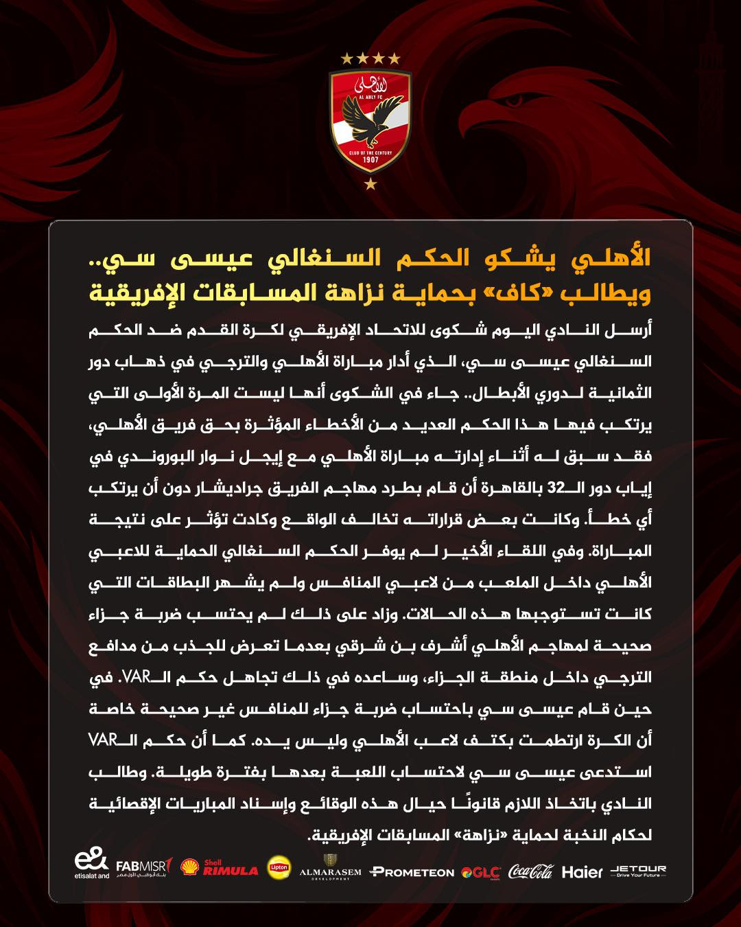 بيان الأهلي