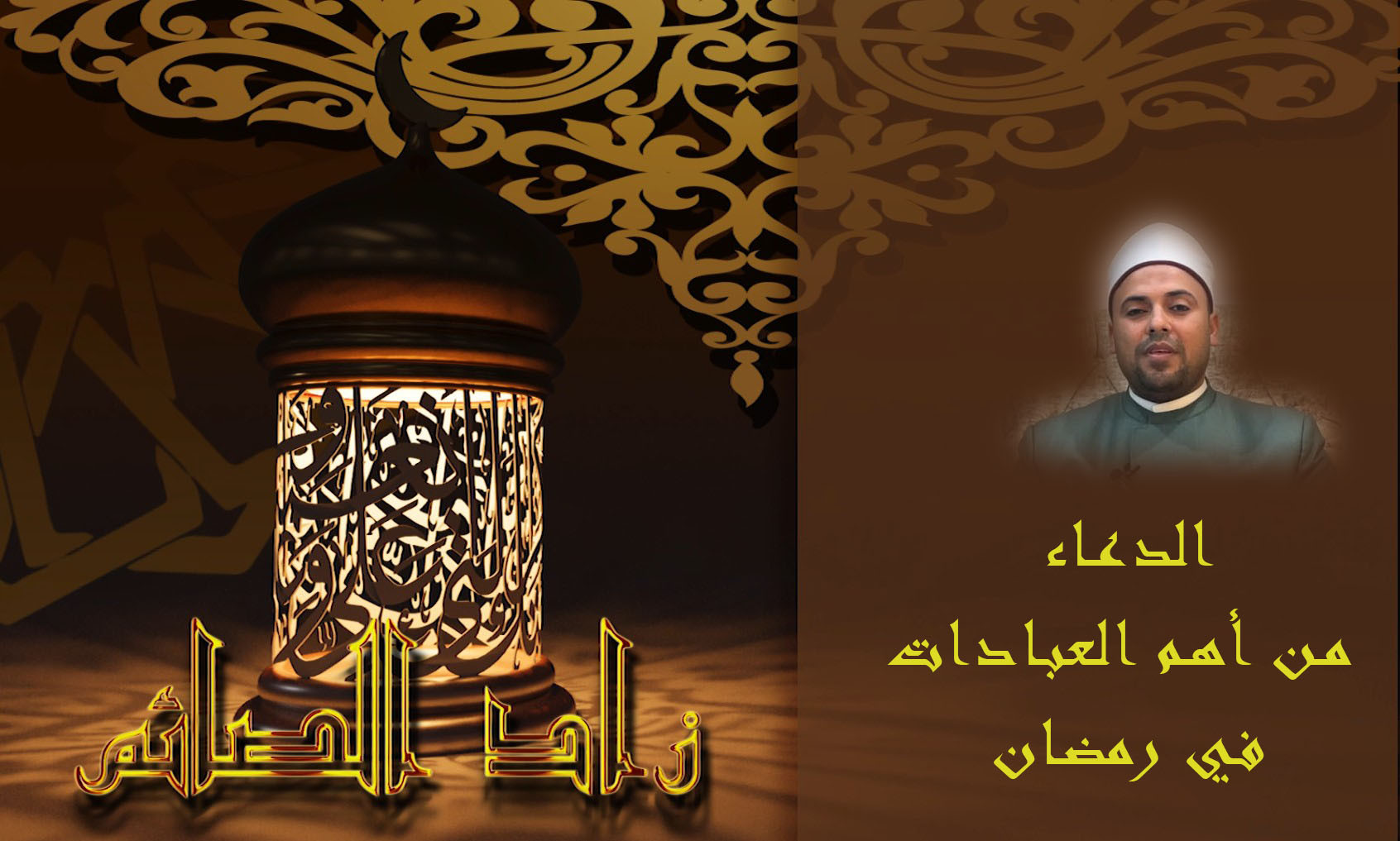 دعوة الصائم