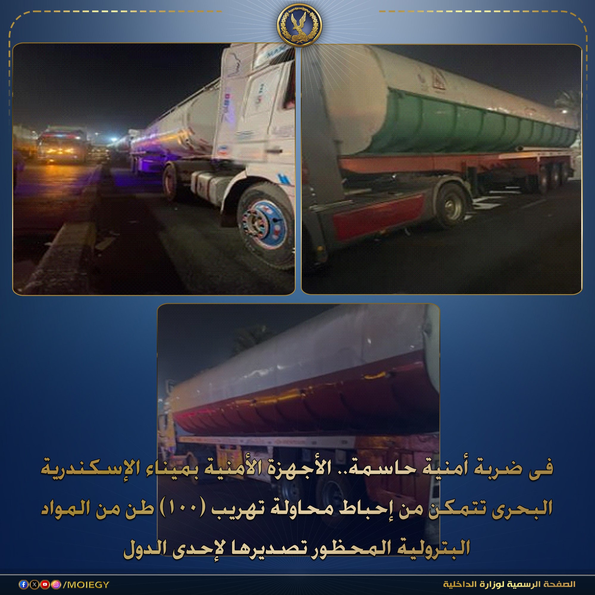 تهريب بترول