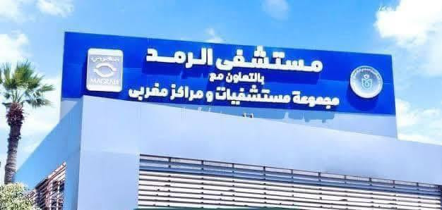 مستشفى الرمد بورسعيد