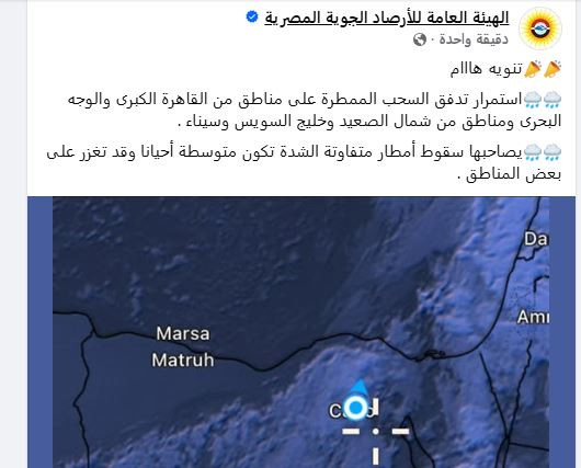 هيئة الارصاد