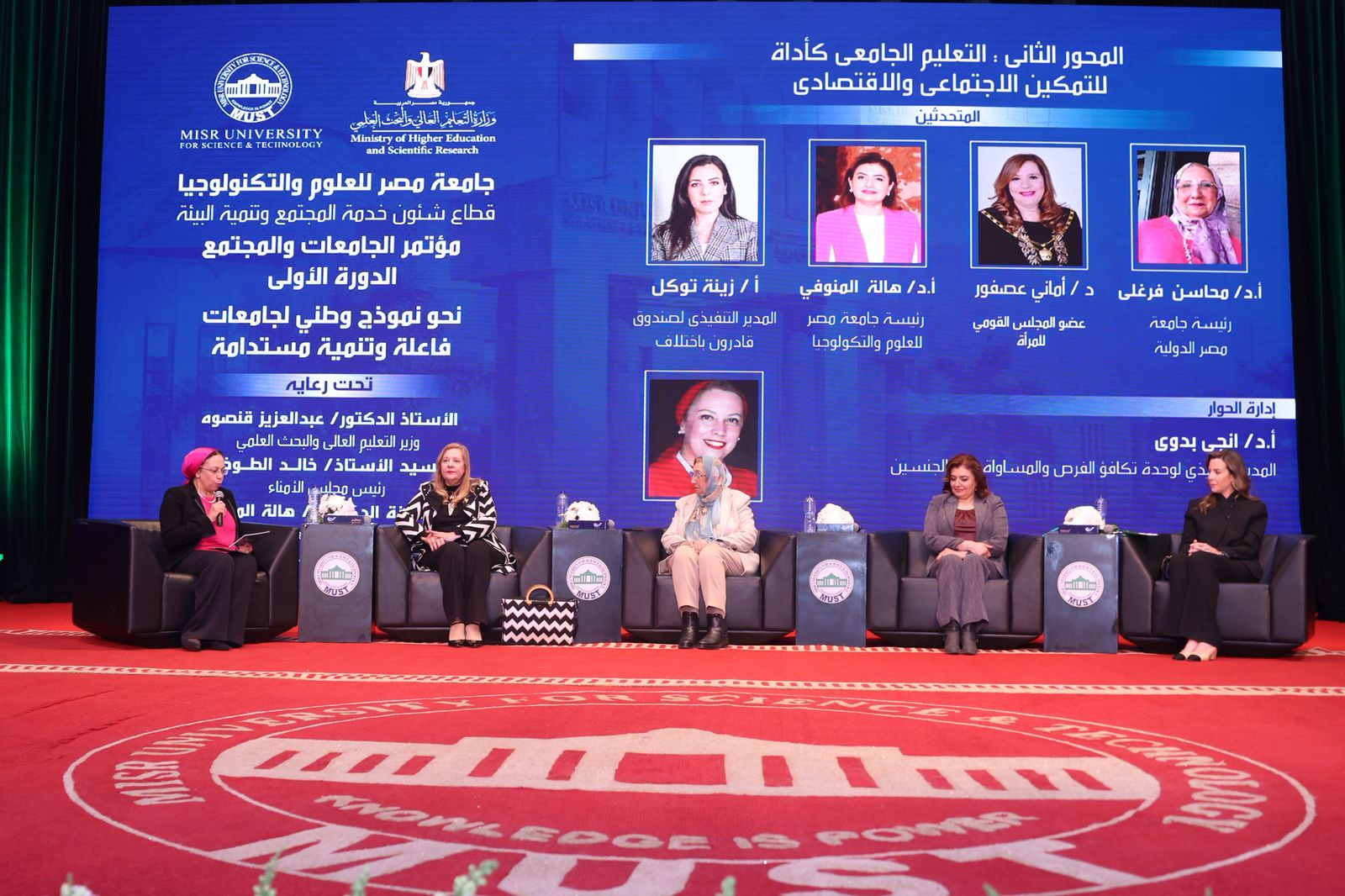 مؤتمر القومي للمرأة